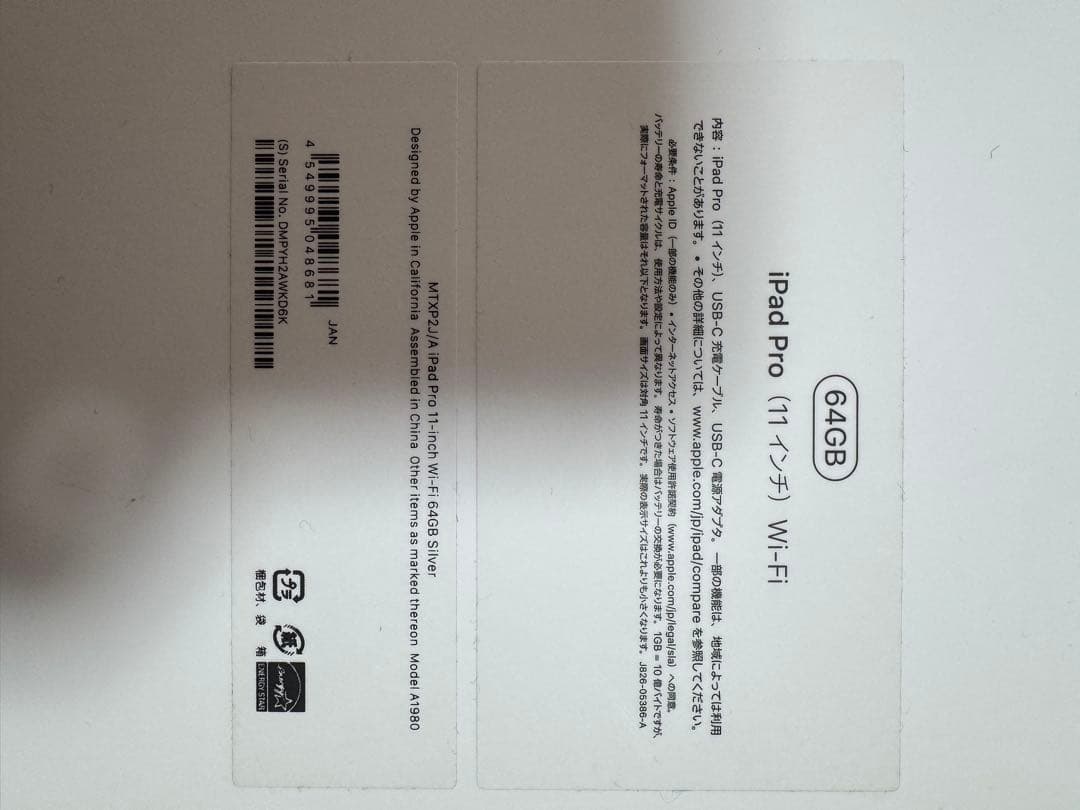 iPad Pro (11インチ) 64GB Wi-Fi