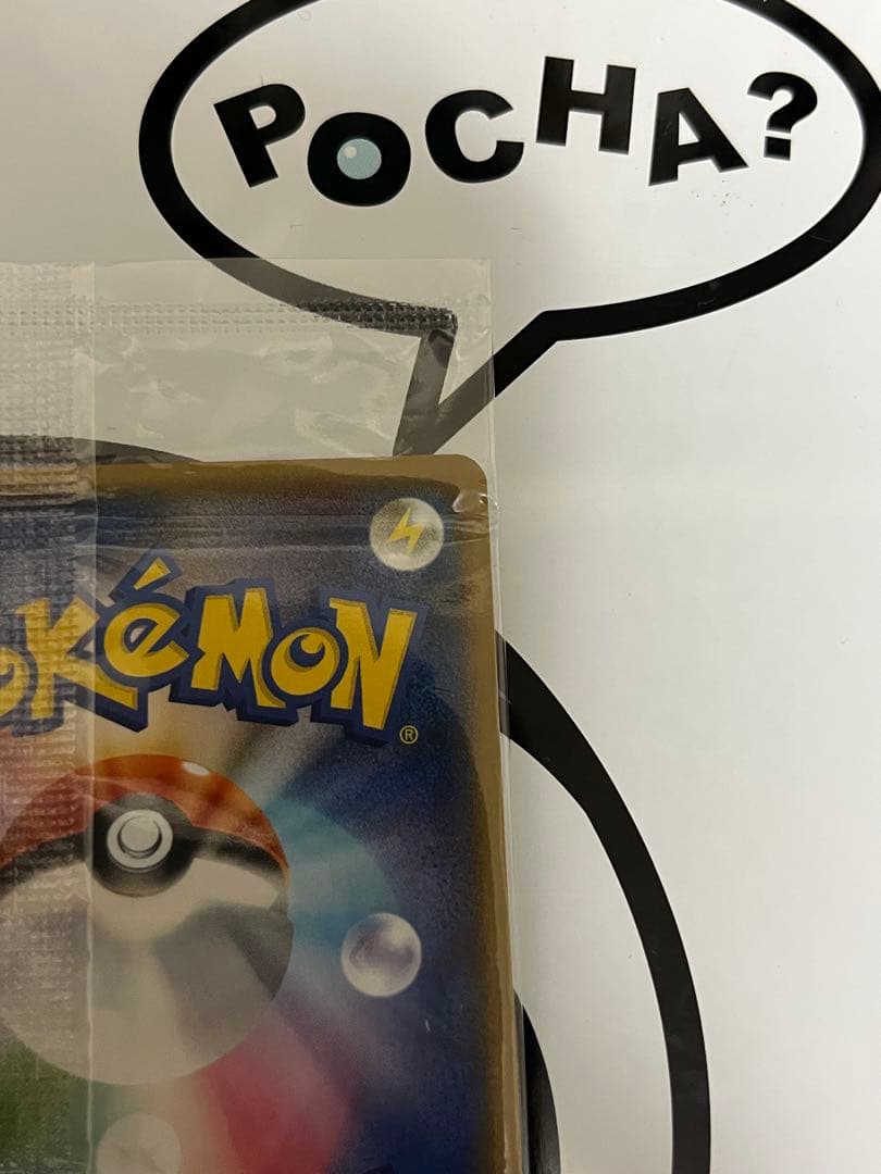 超貴重　完全未開封　完全美品）ポケモンカード　ピカチュウ　イオン　プロモ