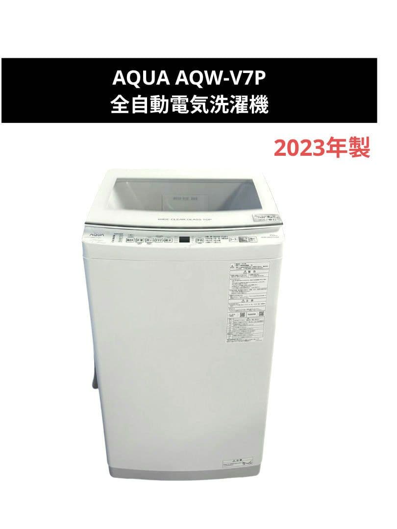 AQUA 全自動電気洗濯機 AQW-V7P