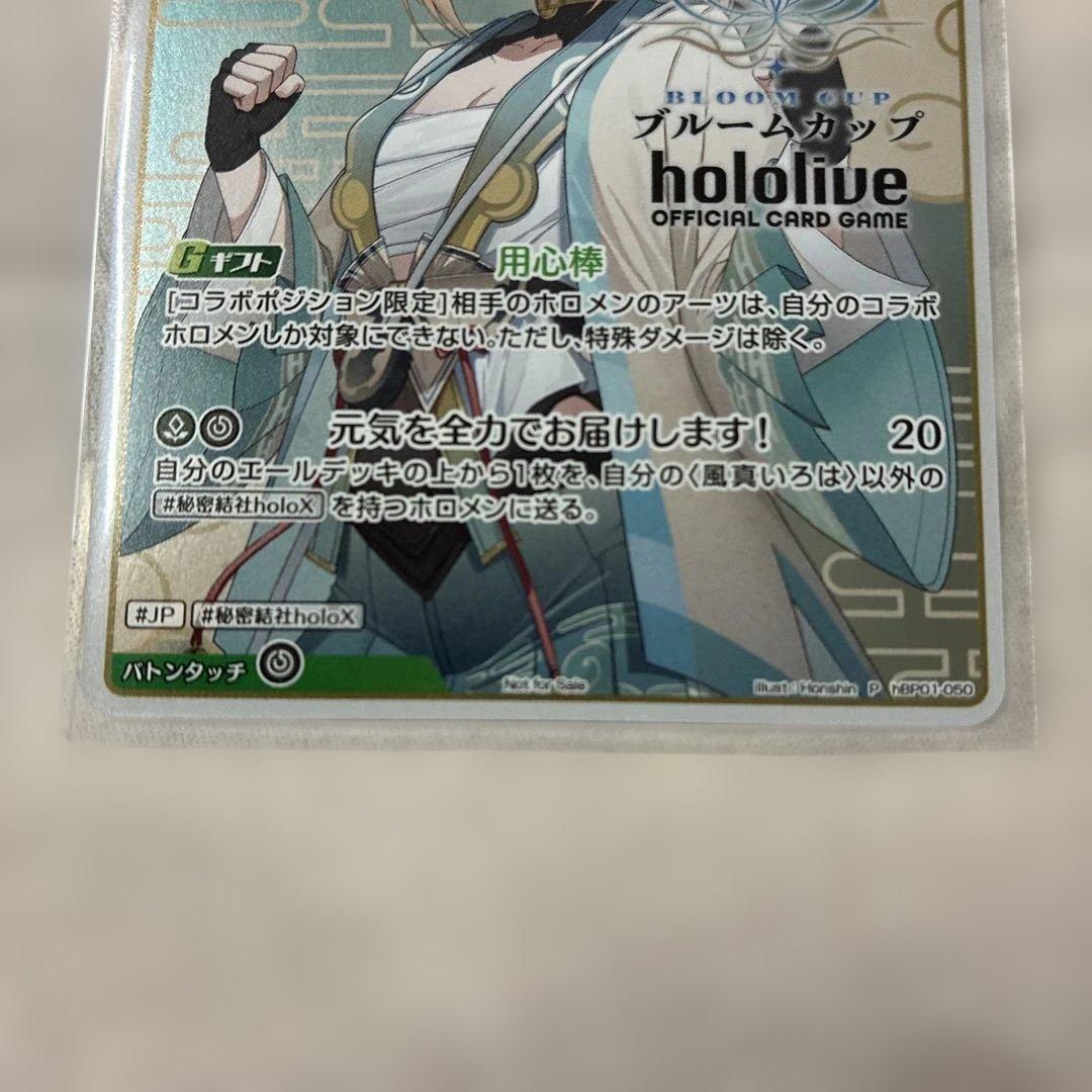 新品未開封　ブルームカップ景品　風間いろは