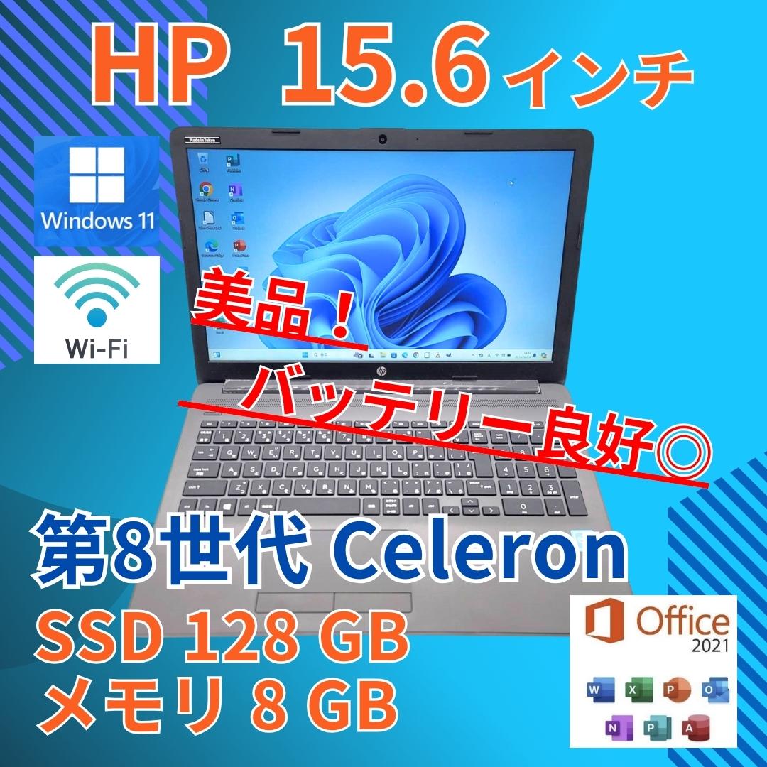 バッテリー◎ 15 HP Celeron N4000 SSD256GB オフィス