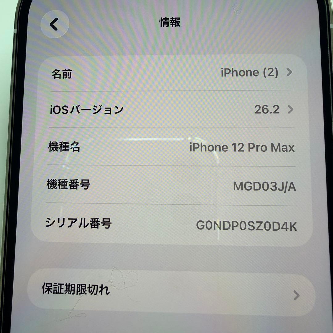 iPhone 12Pro Max 256GB バッテリー91% 付属品完備