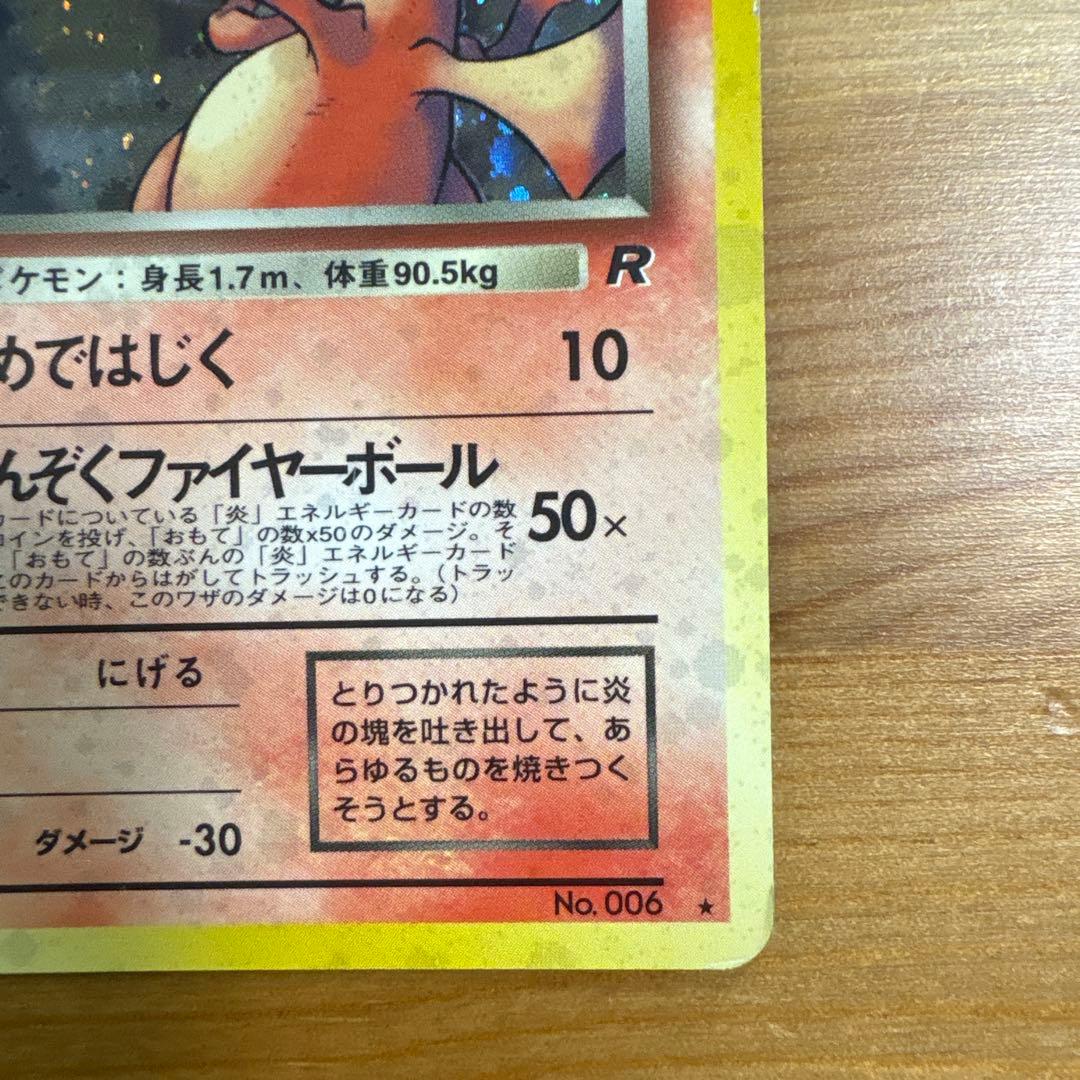 ポケモンカード 旧裏 わるいリザードン