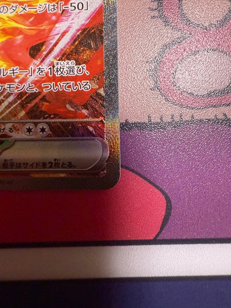 ロケット団のファイヤーEX　SAR