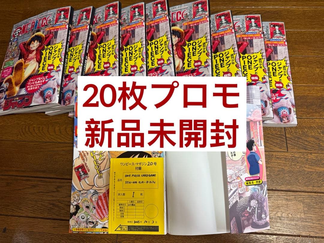 ワンピースマガジン ルフィ ワンピースカードゲーム プロモ 20枚セット