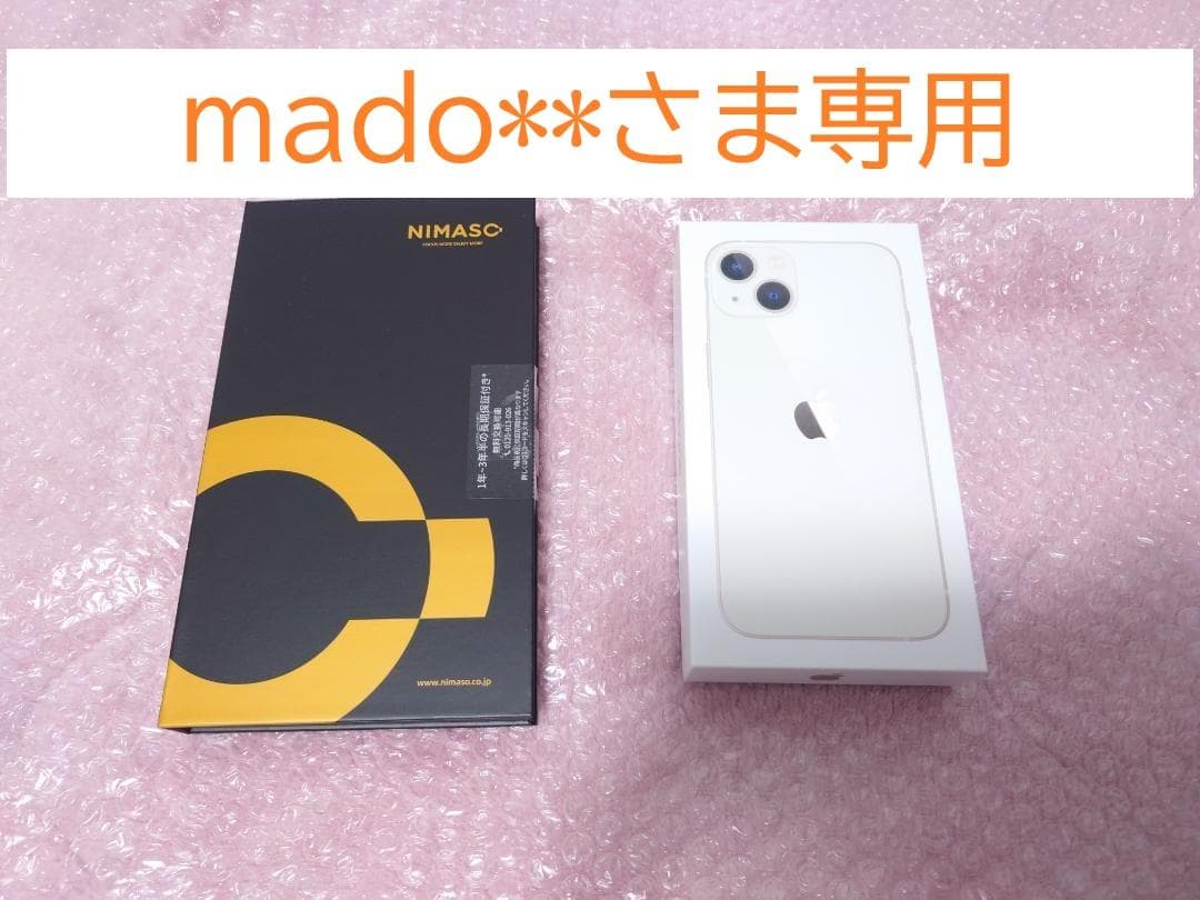 [新品・超美品] Apple iPhone 13 スターライト SIMフリー