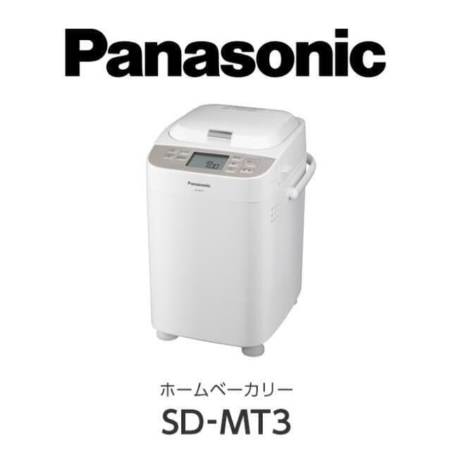 新品未使用　パナソニック ホームベーカリー SD-MT3-W 米粉パン対応モデル