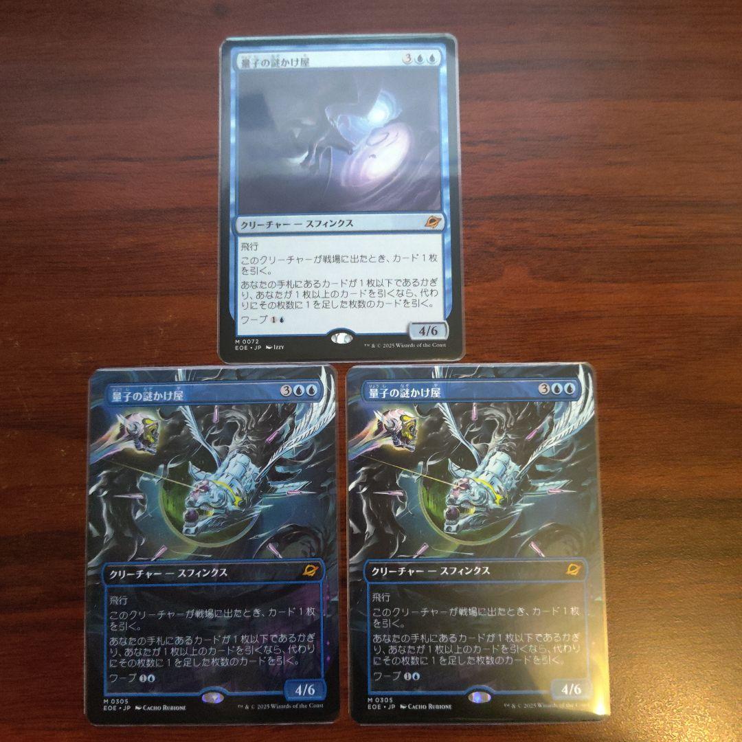 MTG 量子の謎かけ屋 Quantum Riddler 3枚