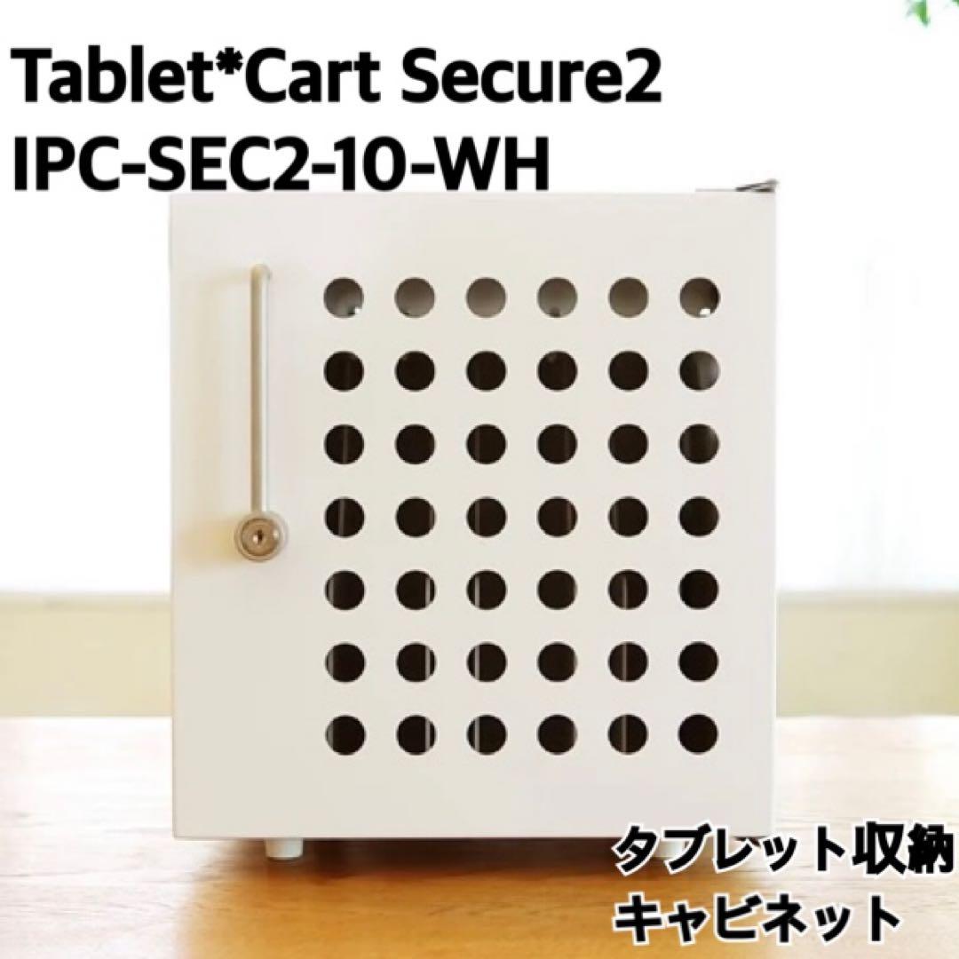 未開封 エム・ティ・プランニング タブレット収納 Tablet*Cart