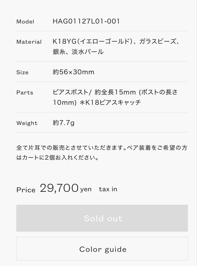 fua accessory 始まりの時 Ｌサイズ　片耳ピアス