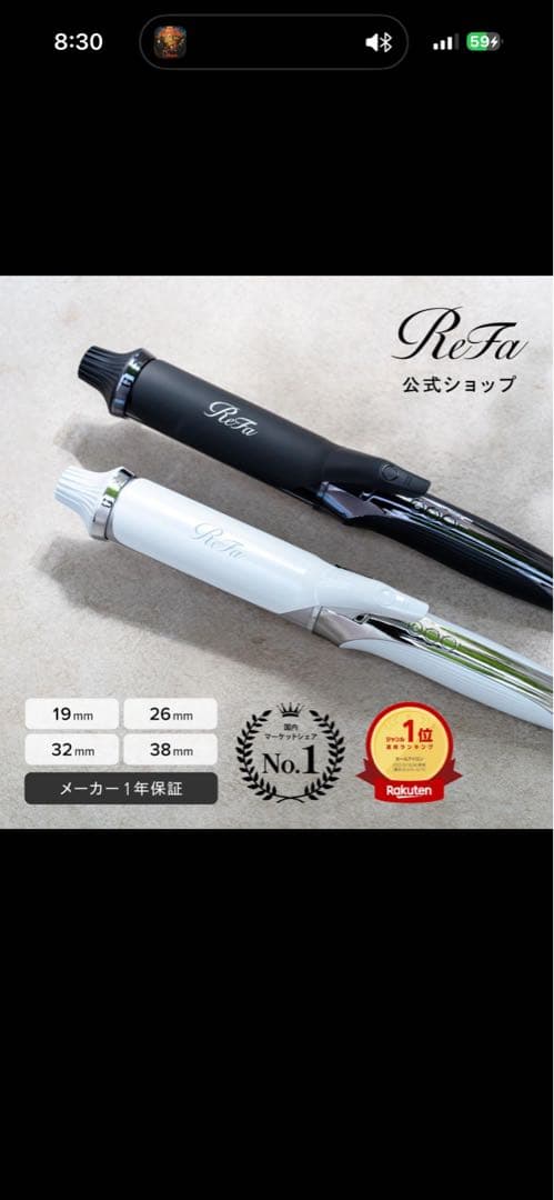 ReFa リファ カールヘアアイロン　プロ　32mm　 ホワイト