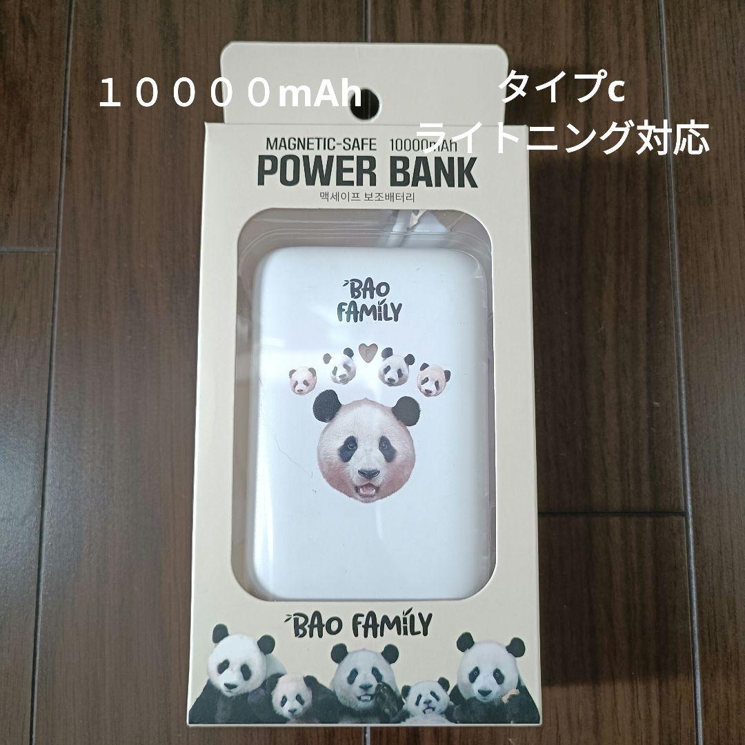 エバーランド　フバオ　バオファミリー　バッテリー