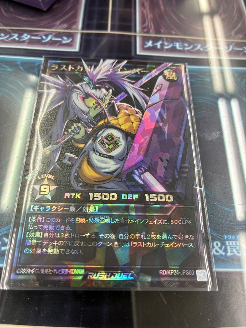 ラッシュ　ラストカル・チェインバース　オバラ