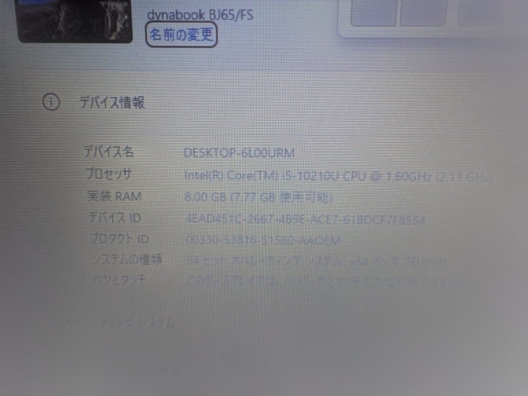 Windowsノート本体 dynabook BJ65/FS i5-10210U SSD512G