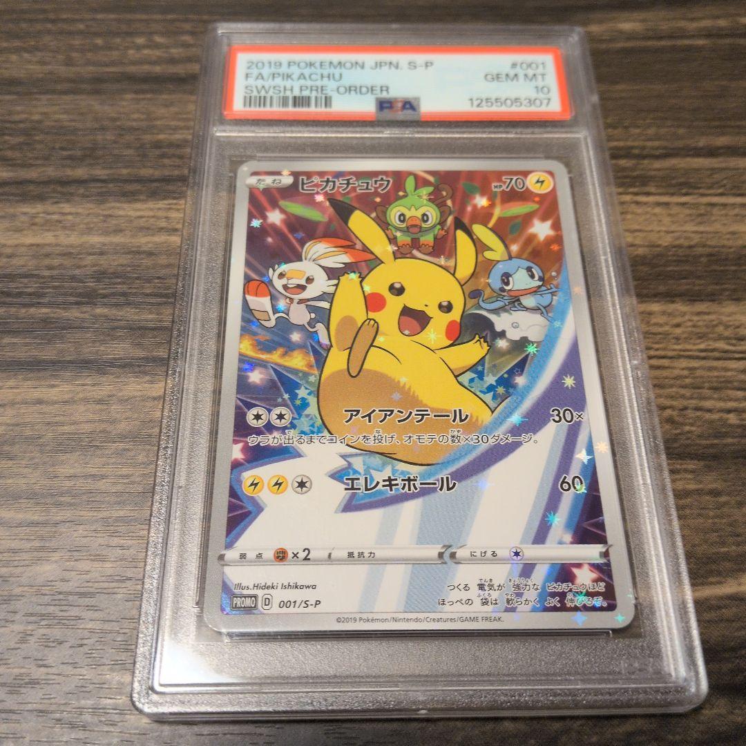 ピカチュウ：ソード&シールド ゲーム購入特典 PSA10