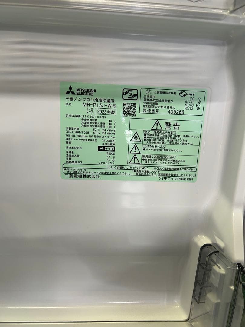 一人暮らし2D冷蔵庫 MITSUBISHI ＭR-P15J-W