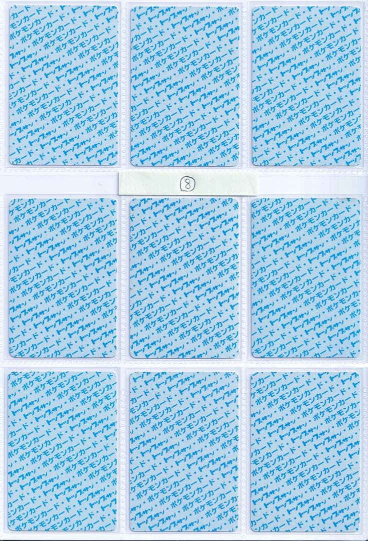 【ゲリラ】トップサン　ポケモンカード　青裏54枚　美品