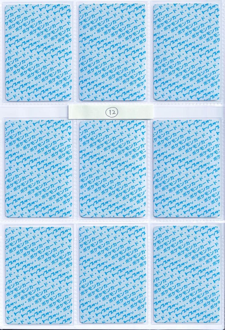 【ゲリラ】トップサン　ポケモンカード　青裏54枚　美品