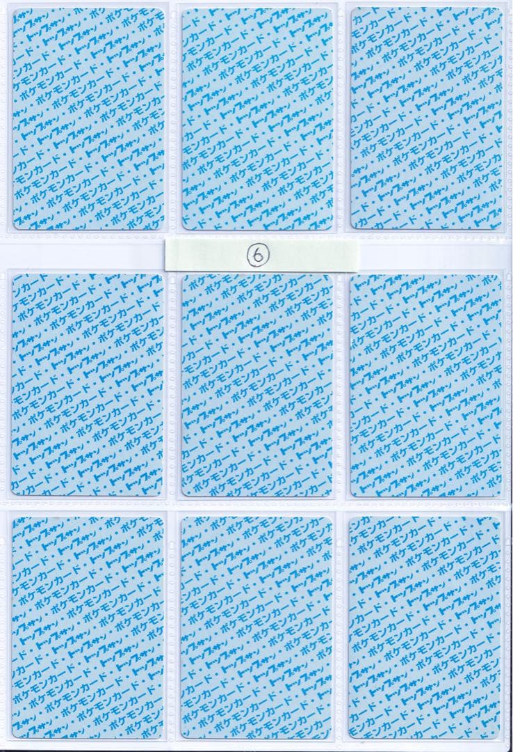 【ゲリラ】トップサン　ポケモンカード　青裏54枚　美品