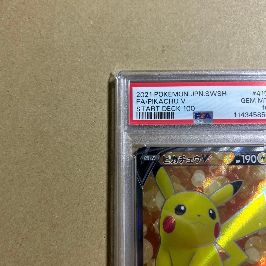 ピカチュウV SI スタートデッキ100 415/414 psa10 45857