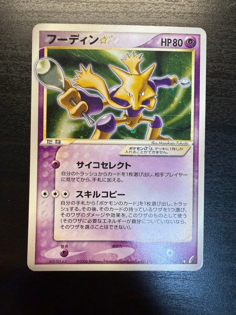 フーディン☆ ☆ 拡張パック きせきの結晶 033/075