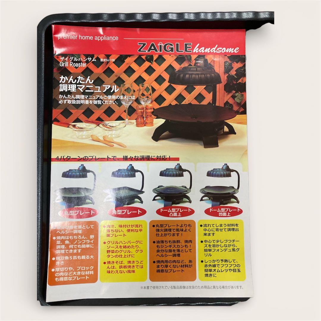 未使用品 ザイグル ハンサム SJ-100 ロースター ZAIGLE