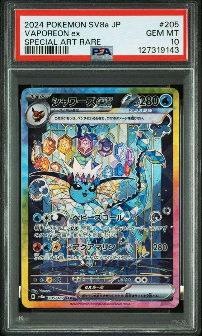 PSA10シャワーズex SAR SV8a テラスタルフェスex 9143