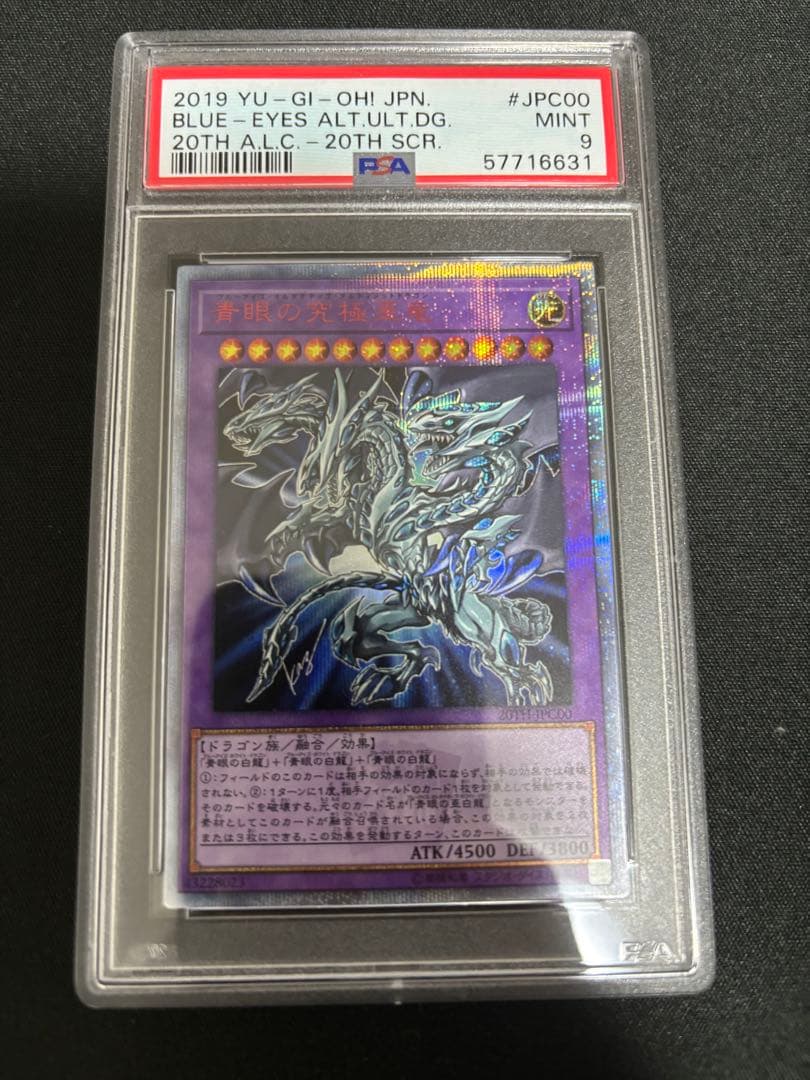 ブルーアイズ・アルティメット・ドラゴン 20thシークレットレア　PSA9