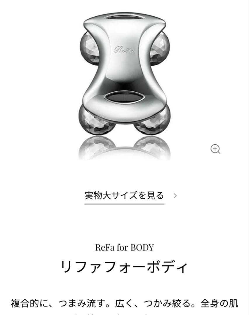 ReFa for BODY リファフォーボディ