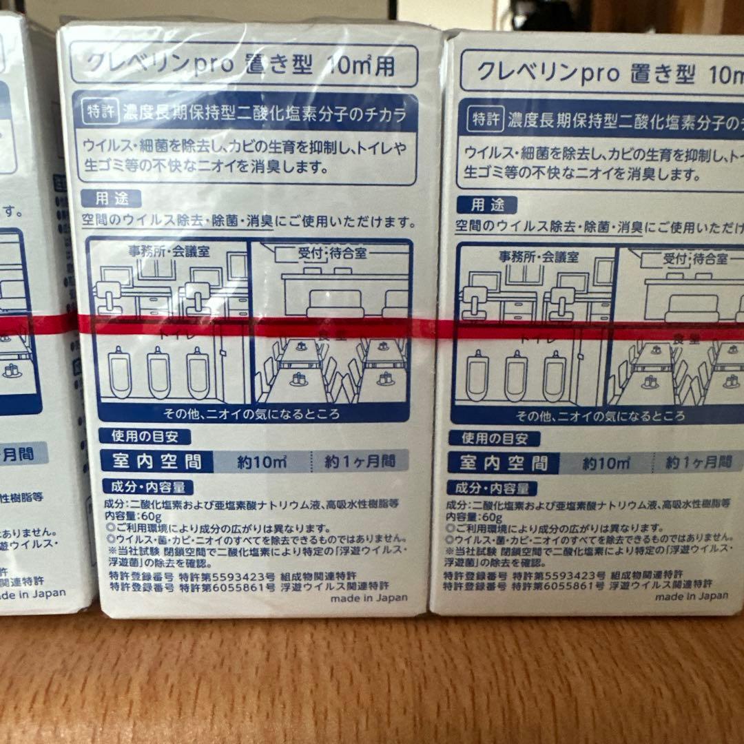 【新品未開封】 クレベリン pro 10㎡ 置き型 20個