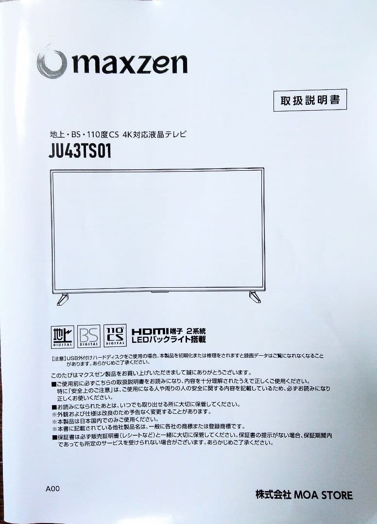 液晶テレビ maxzen 43型　2021年製　JU43TS01　取扱説明書付