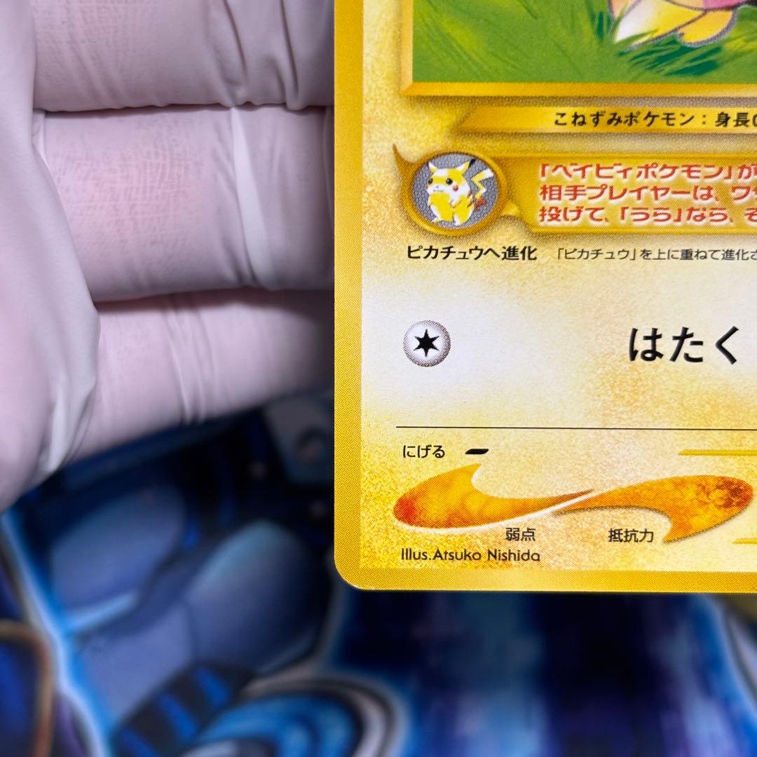 【極美品】旧裏　ピチュー　イントロパック　(ワニノコマーク)