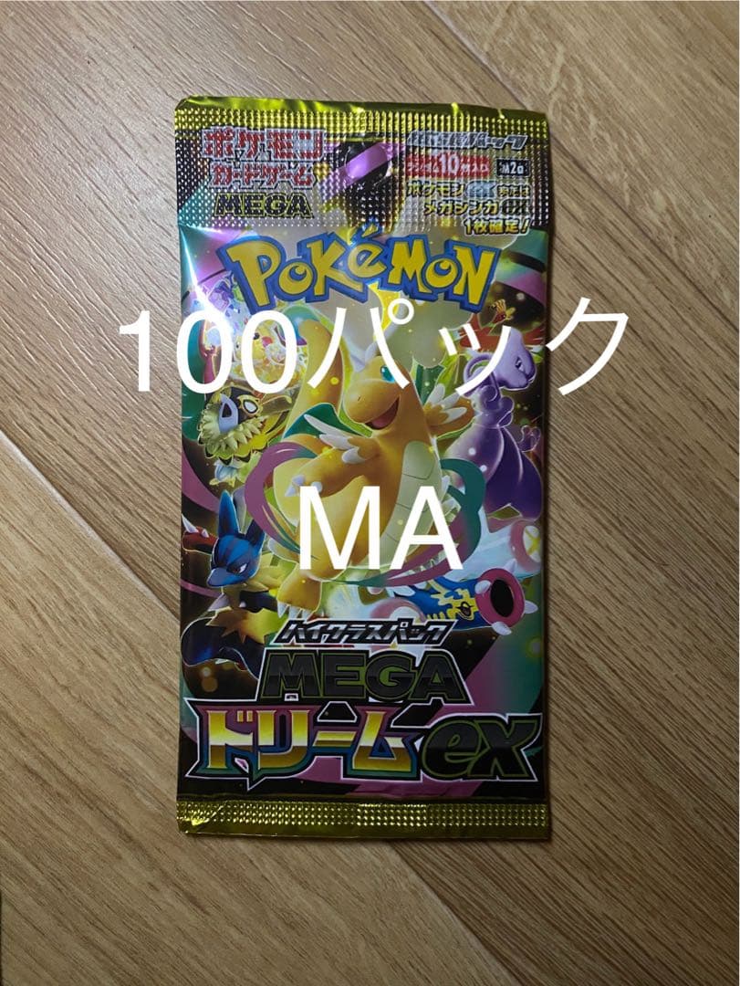 ポケモンカード MEGAドリームEX 100パックMA