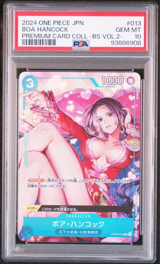 ボア・ハンコック：プレミアムカードコレクション ベストセレクションvol.2 …