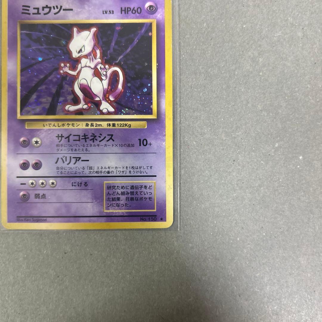 ミュウツー ★ 第1弾拡張パック