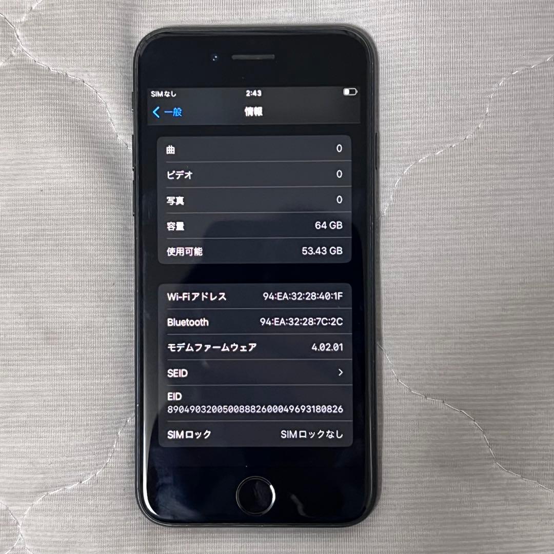 【早い者勝ち】iPhone SE 第2世代 64GB