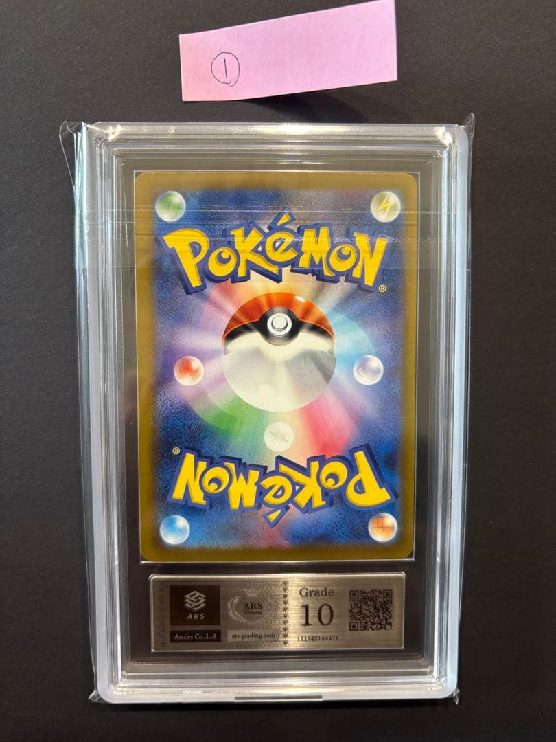 ピカチュウex SARハイクラスパックMEGAドリームex ARS10