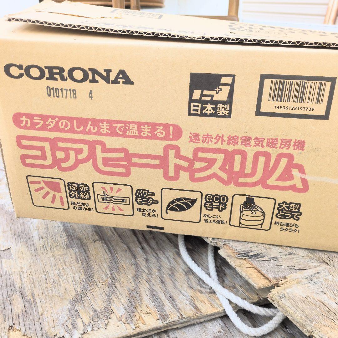 ★コロナの自信作★CORONA 遠赤外線ヒーター 電気暖房機 コアヒートスリム