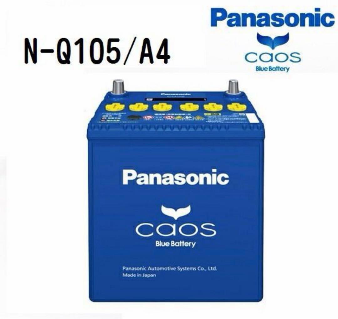 新品 Panasonic カオス Blue Battery N-Q105/A4