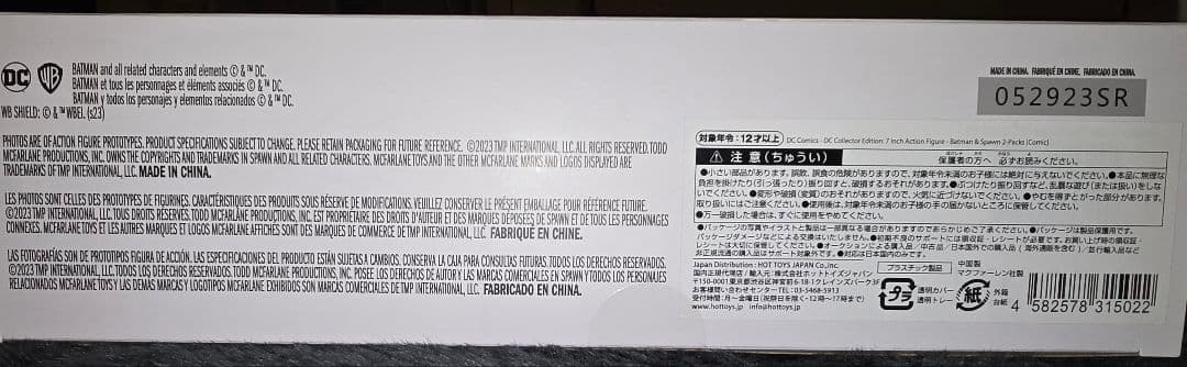 DC Multiverse バットマン & スポーン 未開封品