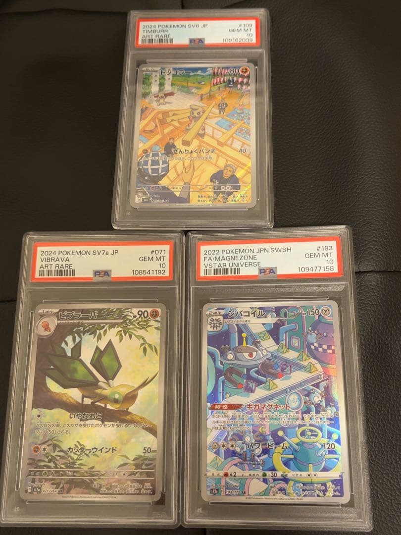 ポケモン カード AR まとめ売り PSA10