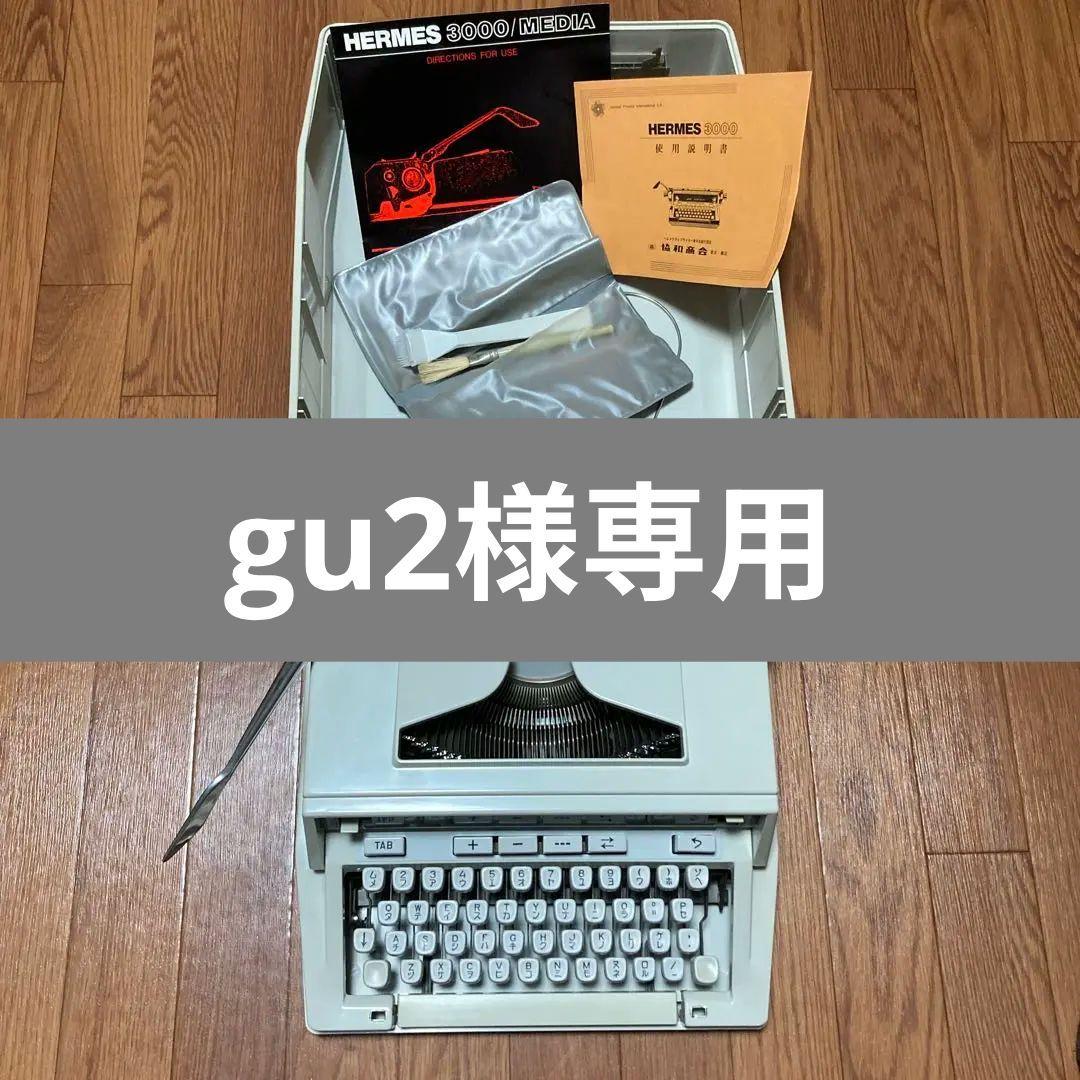 タイプライター　HERMES3000 ヘルメス　蚤の市　アンティーク