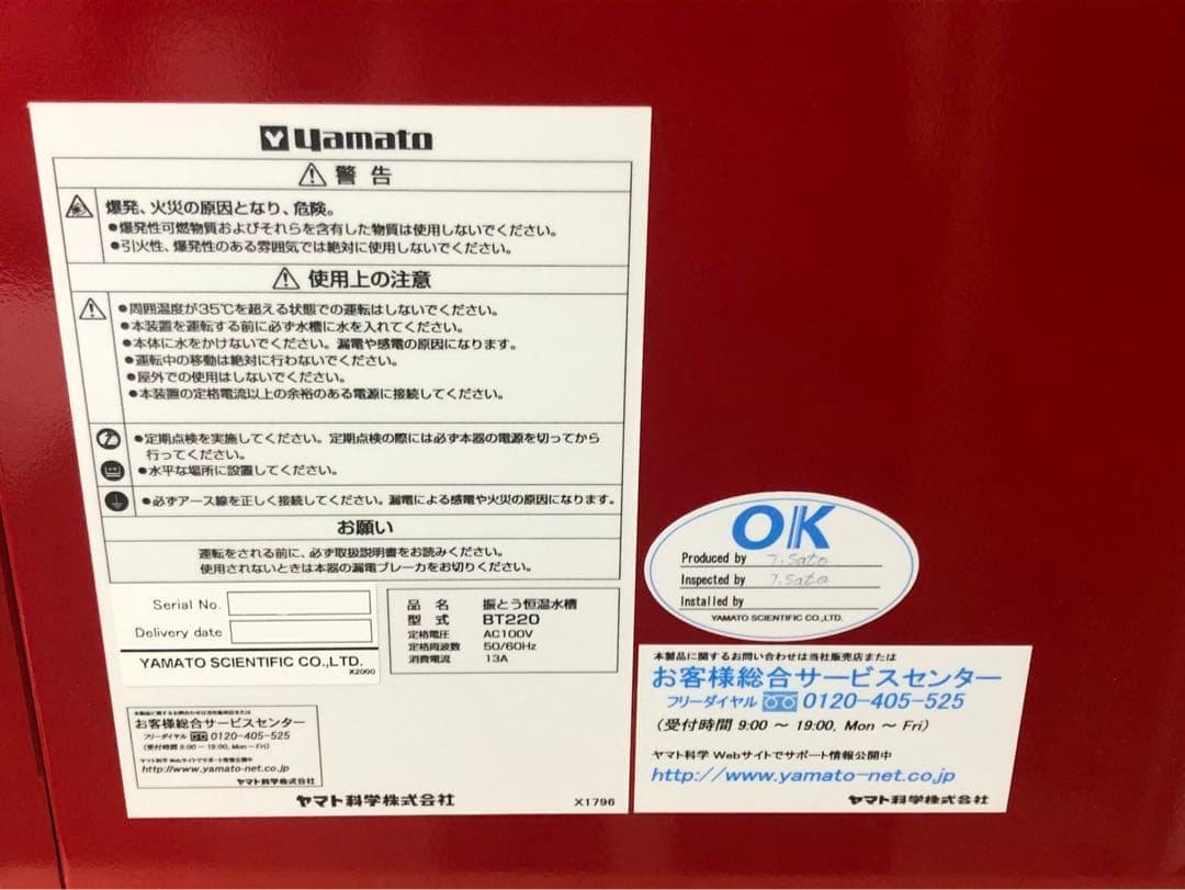 【美品】 BT220 ヤマト科学 振とう恒温水槽 シェイキングインキュベータ