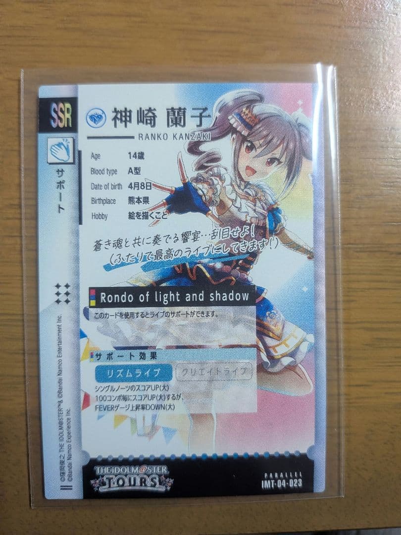 ツアマス　SSR　パラレル　神崎蘭子