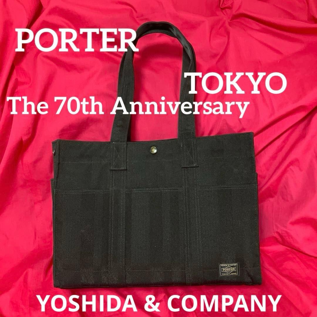 t*k様 PORTER ポーター70周年記念 トートバッグ ブラック 吉田カバン