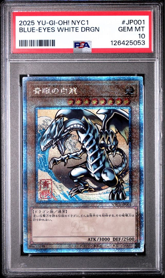 【PSA10】 遊戯王OCG デュエルモンスターズ 青眼の白龍 25th浮世絵風