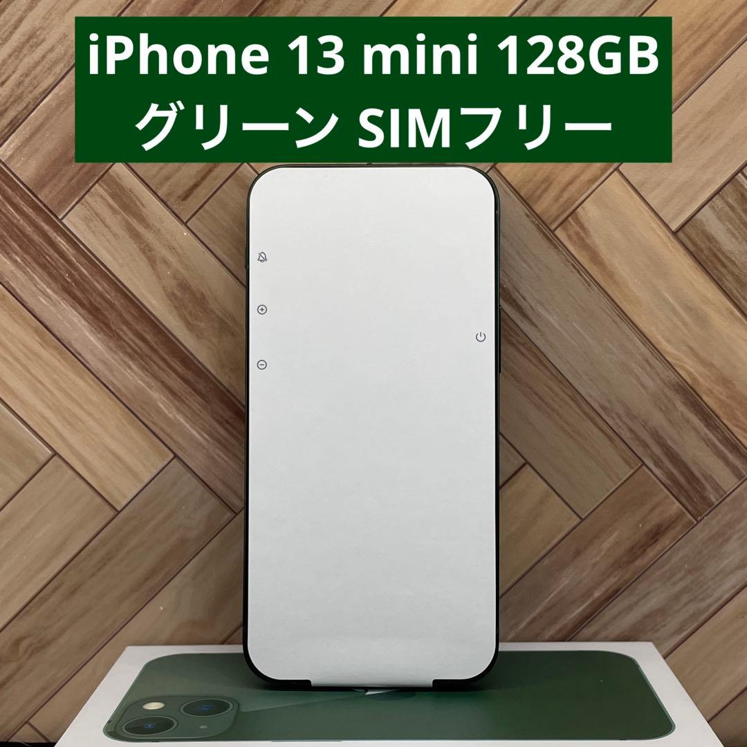 iPhone 13 mini グリーン 128GB SIMフリー