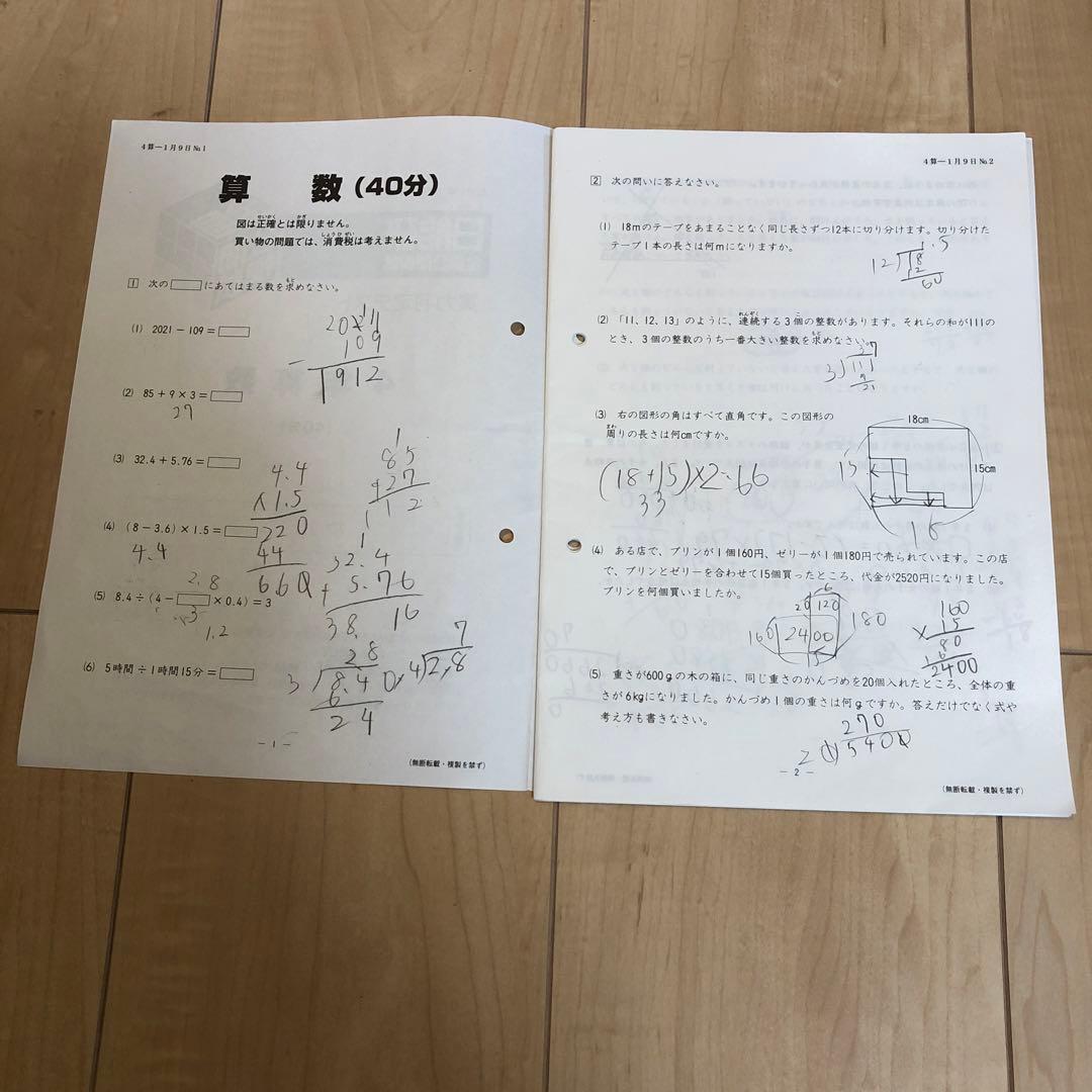 日能研　2020年 4年生　全国公開模試　全８回　４科目　セット