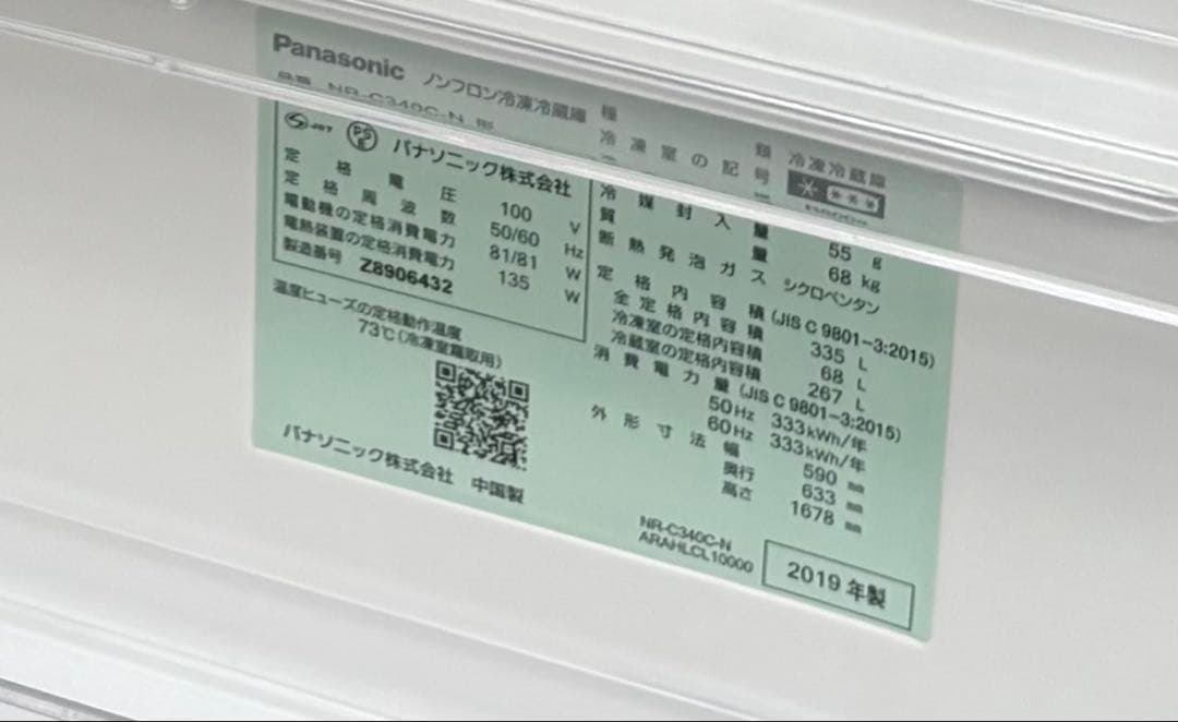 Panasonic 3ドア冷蔵庫 クリーム色2019年