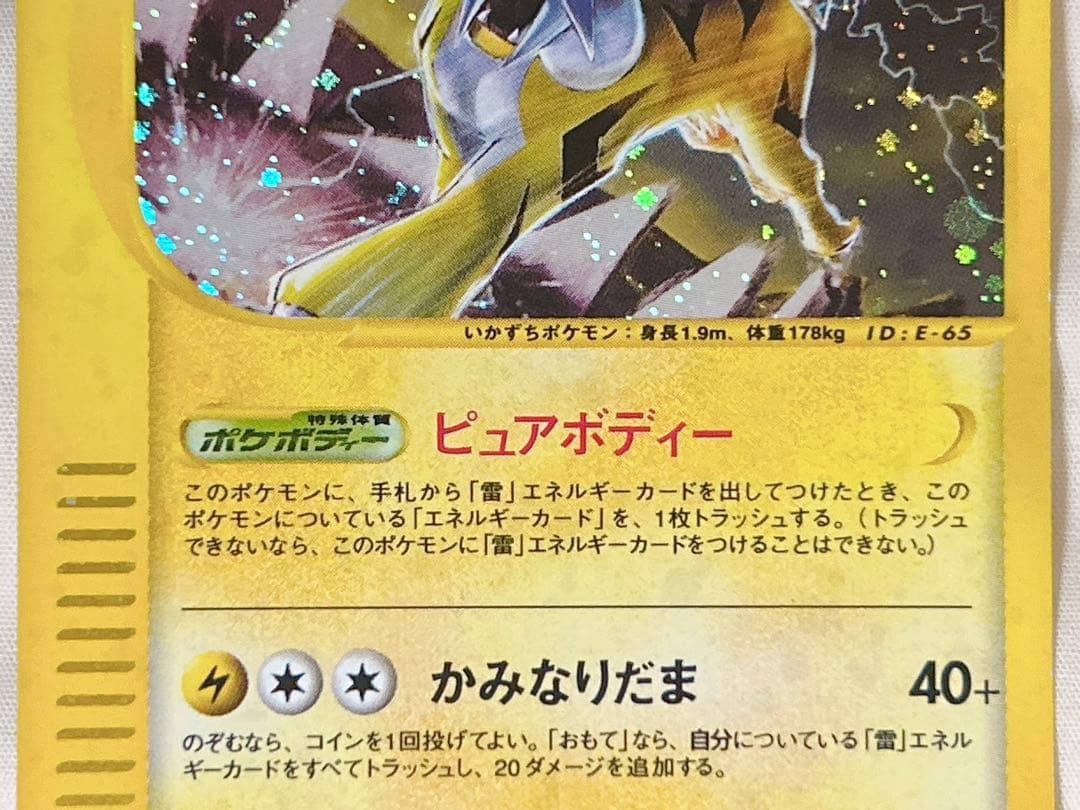 ポケモンカード ライコウ eカード 裂けた大地 キラ